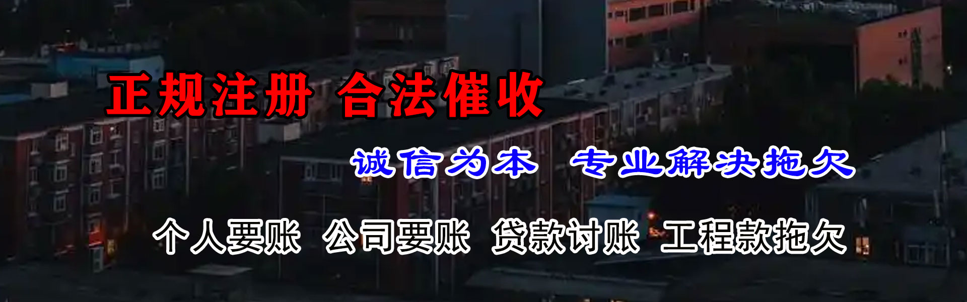 宿松要账公司